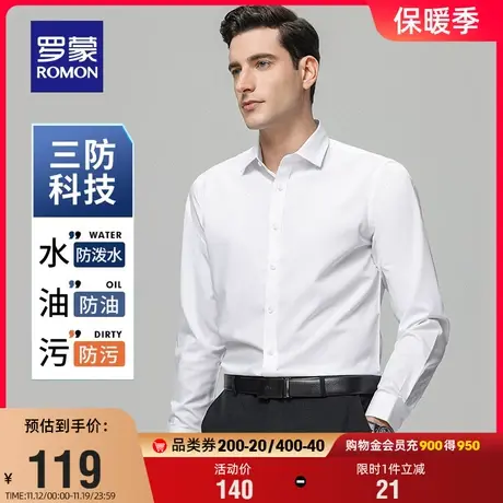 【三防】罗蒙男士长袖衬衫2023秋季新款商务职业装纯色易打理衬衣商品大图