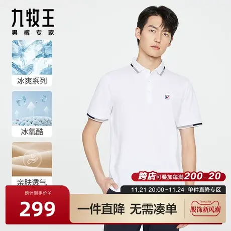 [含天丝]九牧王男装短袖T恤2023年春夏新款凉感时尚青年Polo衫BN图片
