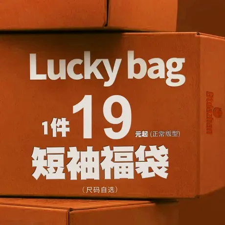 正常版型短袖T恤福袋商品大图