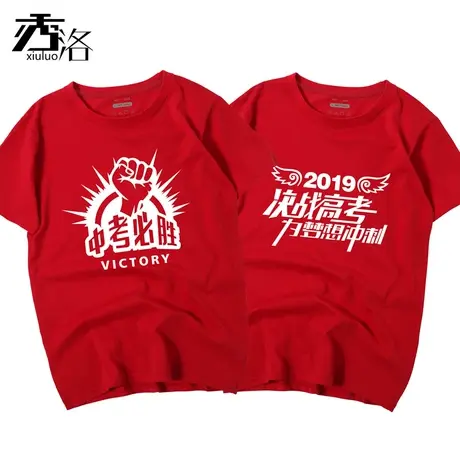 秀洛中考学生穿的衣服女高考衣服男加油学生红色逢考必过纯棉T恤商品大图