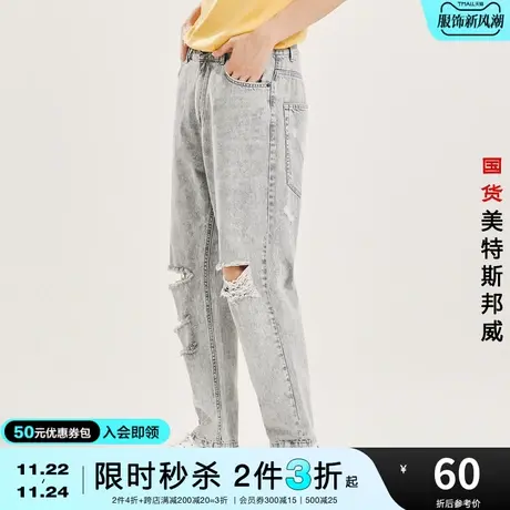 [2件3折起]国货美特斯邦威经典美式直筒牛仔裤男春夏破洞萝卜裤图片