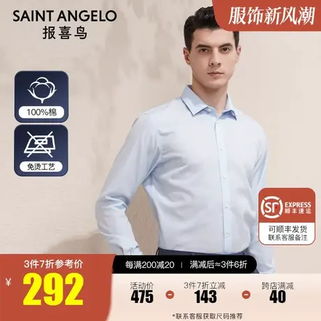 【抑菌免烫】报喜鸟男士商务休闲免烫纯棉长袖衬衫正装西装衬衣男商品大图
