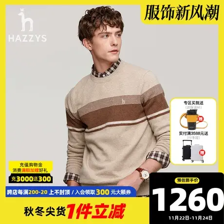 Hazzys哈吉斯奥莱冬季新款男士长袖毛衣时尚条纹羊毛针织衫男潮流商品大图