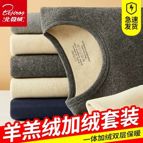 北极绒保暖内衣男士加厚加绒德防寒自发热大码秋衣秋裤套装秋冬季商品大图