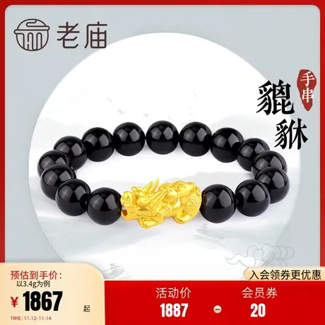 老庙黄金足金转运珠串珠招财貔貅黑玛瑙手串情侣款手链男女款正品图片