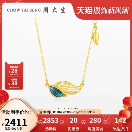 周大生黄金项链足金5G珐琅桂花树叶桂叶长青套链妇女节礼物女生图片
