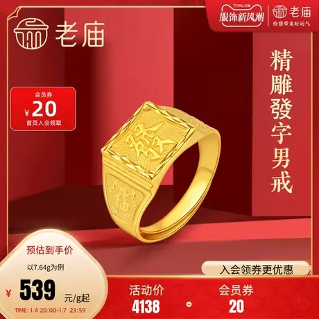 老庙黄金足金戒指發字戒方戒男士戒指送礼物官方旗舰手饰商品大图