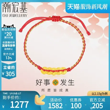 潮宏基好事发生宝宝五帝钱黄金手链手绳串珠古法足金礼物 计价图片