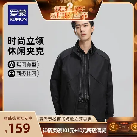罗蒙男士时尚短款立领夹克衫2024春季新款潮流百搭宽松纯色外套图片