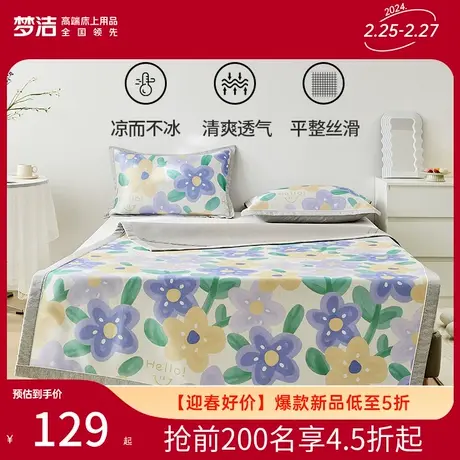 梦洁凉席冰丝席两件三件套可机洗水洗夏天儿童学生宿舍单人空调席图片