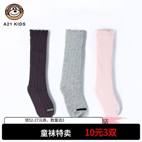 A21outlets童装儿童长袜1对装冬季卡通印花纯色木耳边棉袜子运动图片