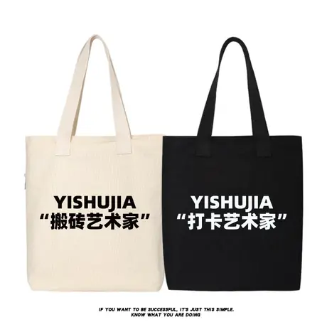 秀洛打工人艺术家单肩斜挎手拎包托特包购物帆布包手提袋斜挎包包商品大图
