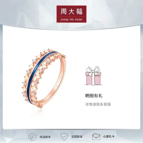 周大福钻石漫漫星河18K金钻石戒指U184292 女 送礼钻戒商品大图