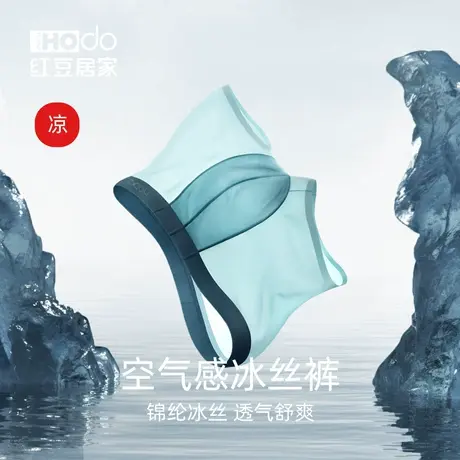 红豆居家冰丝男士内裤无痕四角中腰纯棉抗菌裆薄款透气短裤平角裤商品大图