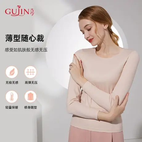 古今保暖内衣女无痕简约圆领高弹打底衫保暖衣女可外穿3M198图片