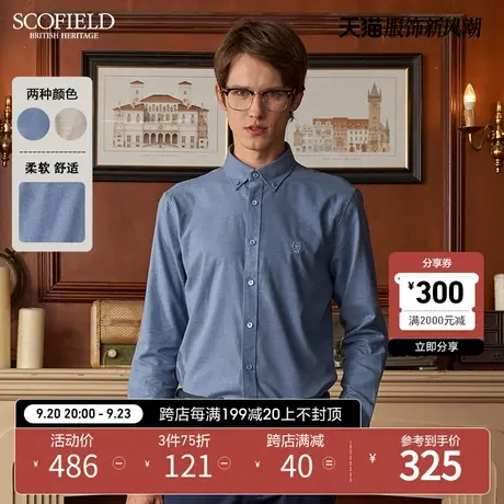 SCOFIELD 秋冬新纯色易搭简约商务男式衬衫棉质舒适透气亲肤衬衣商品大图