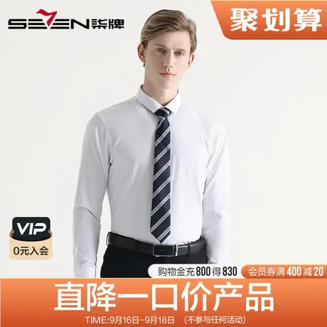 柒牌男装清仓奥莱商务长袖衬衫男职场百搭打底衫青年时尚正装衬衣图片