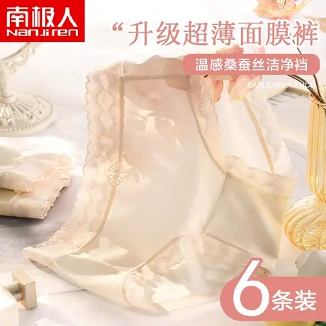 南极人女士内裤冰丝面膜水光裤女生夏季性感蕾丝速干轻薄款短裤头图片