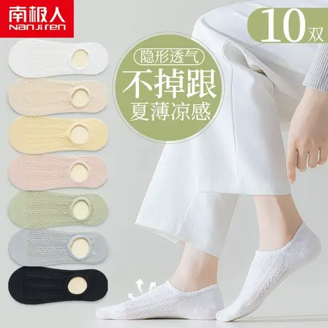南极人袜子女士夏季薄款纯棉短袜吸汗防臭透气不掉跟百搭隐形袜图片