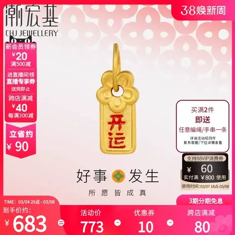 潮宏基好事发生黄金吊坠足金挂坠珐琅桃花转运送女友礼物不含链丷商品大图