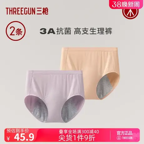 [2条装]三枪内裤女莫代尔生理裤中腰抗菌纯棉裆透气高腰三角裤女图片