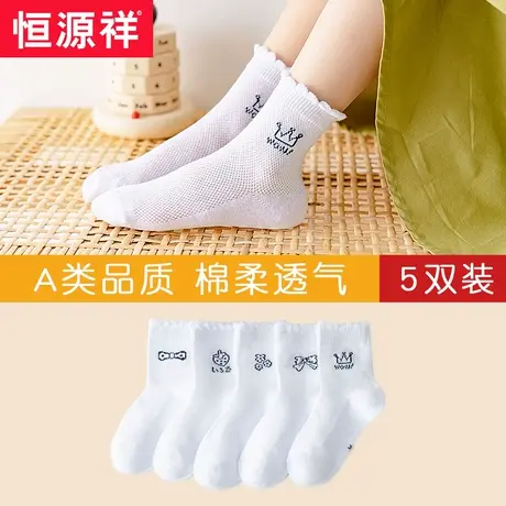 恒源祥儿童袜子秋季薄款中筒袜春秋女中大童棉袜春秋网眼白色童袜商品大图