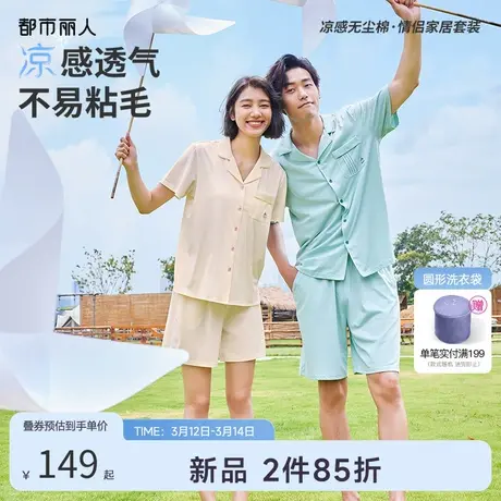 2024新品都市丽人夏季凉感透气睡衣休闲宽松短袖裤情侣家居服套装图片