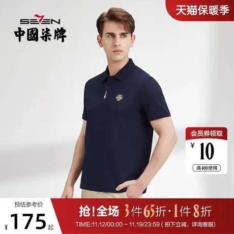 【冰氧吧】柒牌短袖polo衫男2022夏季薄款时尚休闲小老虎翻领T恤商品大图