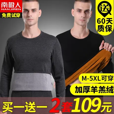 南极人男士保暖内衣男加厚加绒德防寒青年大码秋衣秋裤套装秋冬季图片