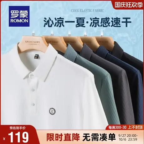 【冰丝弹力】罗蒙短袖Polo衫男2023夏季薄款凉爽休闲麦穗条纹T恤商品大图