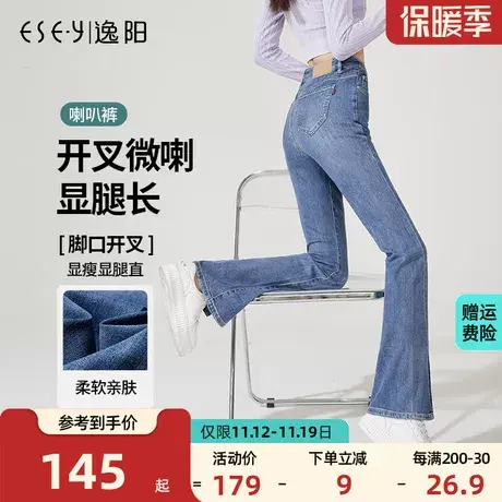 逸阳黑科技开叉喇叭裤2023秋季百搭马蹄裤高腰显高微喇时尚牛仔裤商品大图