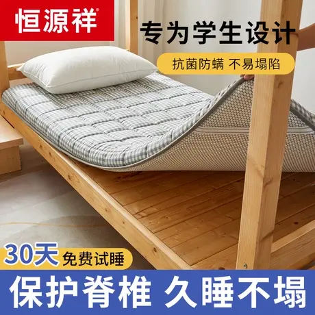 恒源祥睡觉打地铺睡垫软垫学生宿舍床垫租房专用单人褥子海绵垫子图片