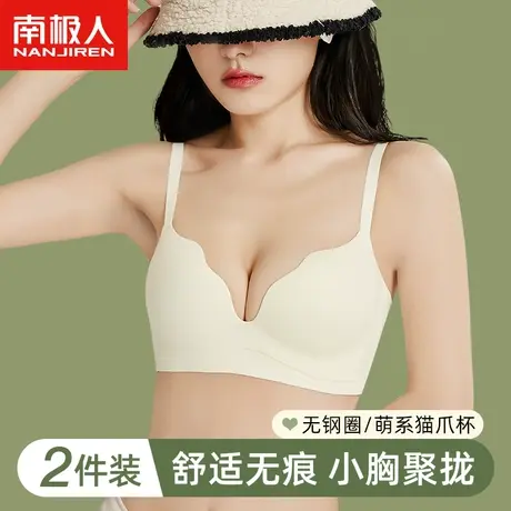 南极人小胸聚拢内衣女上托收副乳舒适深V猫掌杯一片式无痕文胸罩商品大图