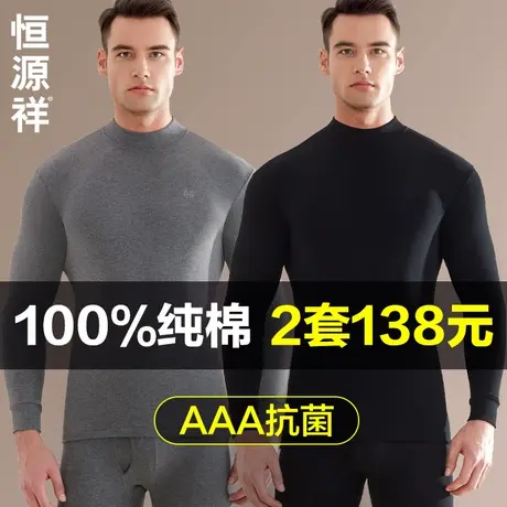 恒源祥秋衣秋裤男士套装纯棉中领冬季保暖内衣打底内穿全棉毛衫薄商品大图