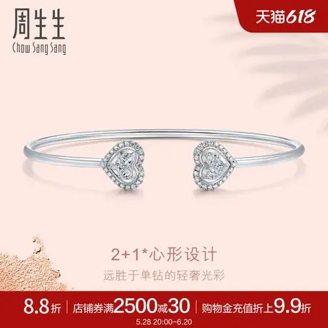 周生生Lady Heart钻石手镯18K白金爱心镯子89888K预订商品大图