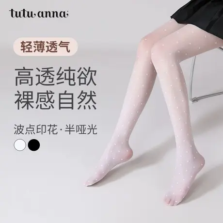 tutuanna夏季女丝袜薄款 防勾丝纯色爱心印花丝袜裸感超薄丝袜女商品大图