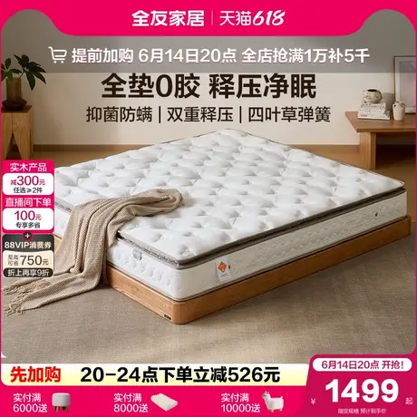 全友家居0胶水独袋弹簧床垫卧室家用双人乳胶床垫偏硬垫A类面料商品大图