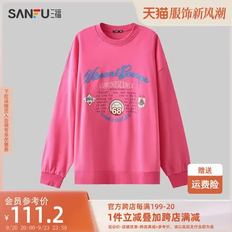 三福2023秋男士学院徽章纯棉卫衣 休闲宽松圆领上衣男475400商品大图