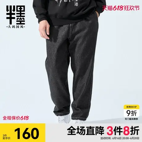 半墨大码男装直筒黑色牛仔裤春季新款宽松胖子加肥加大男士休闲裤商品大图