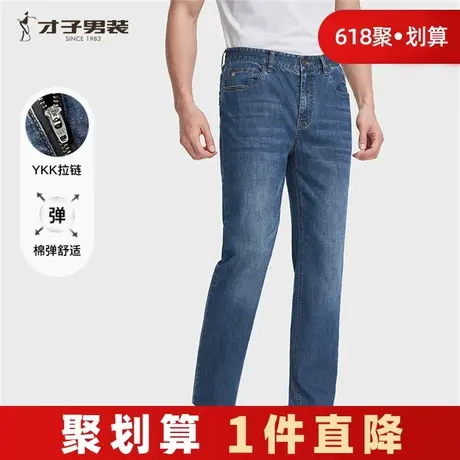 才子男装水洗牛仔裤男2025夏季新款透气修身裤子弹力休闲牛仔长裤商品大图