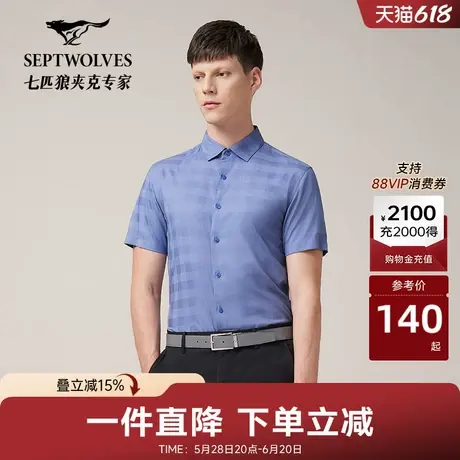 B【商场同款】七匹狼短袖衬衫男夏商务休闲经典方领男士短款衬衣商品大图