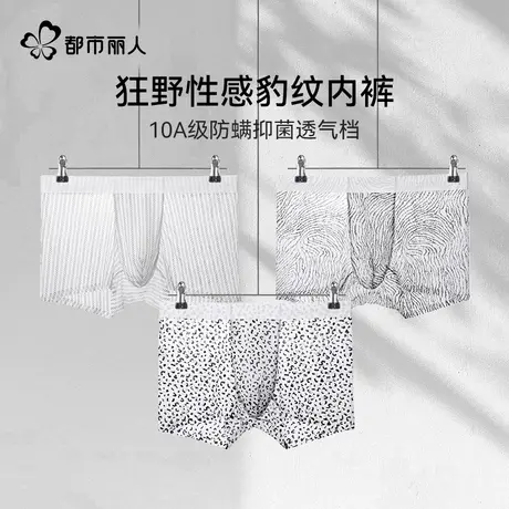 都市丽人男士内裤冰丝10A抗菌中腰无痕速干超薄四角裤衩平角短裤商品大图