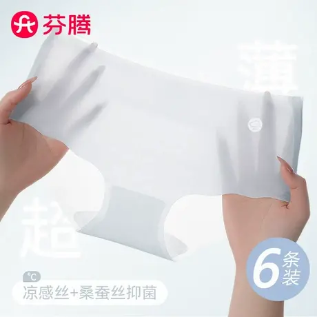 芬腾冰丝内裤女无痕凉感抑菌裆隐形速干性感夏薄款透气女生三角裤图片