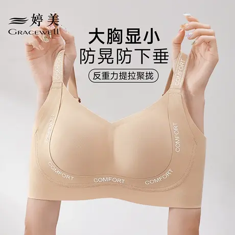 婷美无痕隐形大胸显小内衣女薄款舒适无钢圈提拉收副乳防下垂文胸商品大图