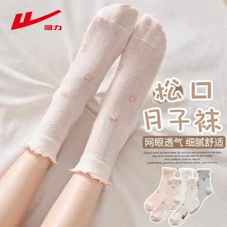 回力新疆棉松口月子袜夏季薄款孕妇袜子春夏产妇春秋无骨夏天产后图片