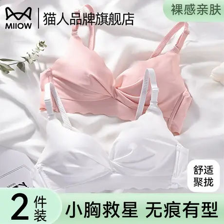 猫人内衣女夏薄款小胸聚拢显大软支撑收副乳防下垂裸感亲肤文胸罩图片