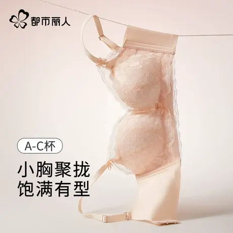 都市丽人蕾丝内衣套装女小胸聚拢显大性感文胸罩无钢圈防下垂上托商品大图
