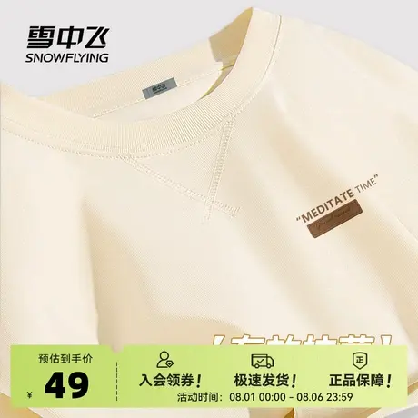 雪中飞抗菌短袖t恤男夏季2025新款宽松休闲半截袖男士凉感上衣PC商品大图