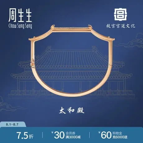 周生生18K金故宫宫廷文化联名g*系列钻石手镯91849K商品大图