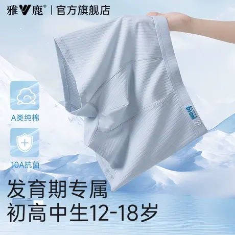雅鹿纯棉男士内裤青少年发育期初高中学生男生四角短裤夏薄款裤衩商品大图